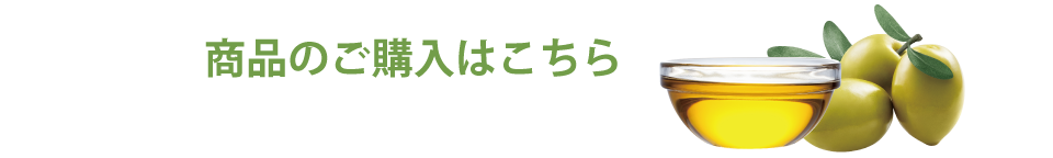 お買い求めいただける店舗はこちら。